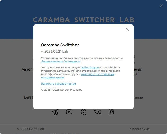 Умное переключение раскладки Caramba Switcher Lab 2023.06.21 — изображение 2