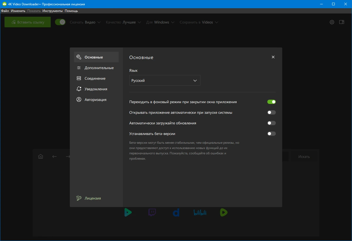 4K Video Downloader+ 25.3.4.0241 by KpoJIuK — изображение 2