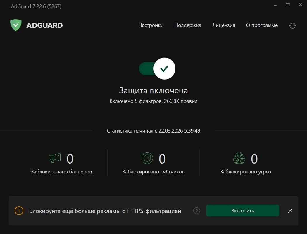 Умный блокировщик рекламы Adguard 7.22.6 (7.22.5267.0) by KpoJIuK — изображение 2