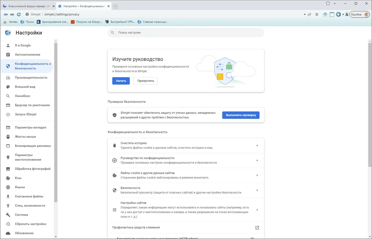 Умный браузер - Slimjet 38.0.3.0 + Portable — изображение 2