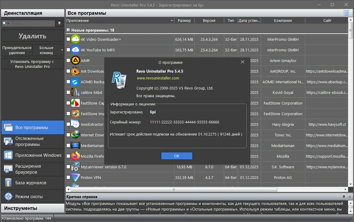 Умный деинсталлятор программ Revo Uninstaller Pro 5.4.5 + Portable — изображение 2