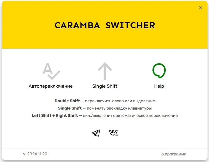 Умный переключатель языка ввода Caramba Switcher 2024.11.20 Test — изображение 2