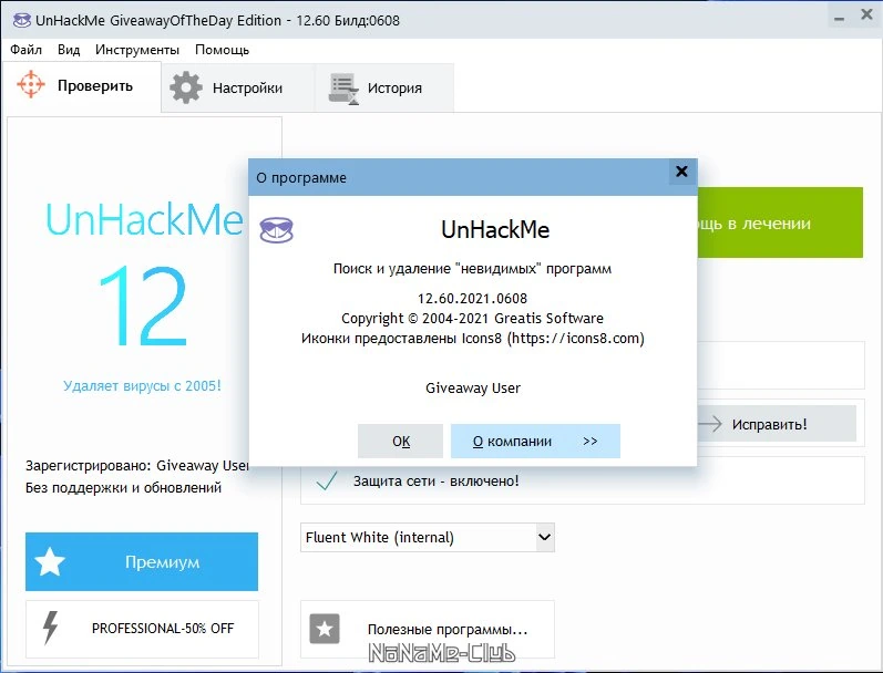 UnHackMe 12.60.2021.0608 — изображение 2