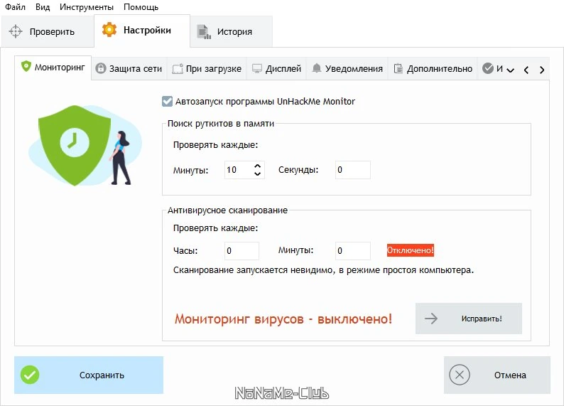 UnHackMe помощник антивируса 12.90.2021.0907 — изображение 2