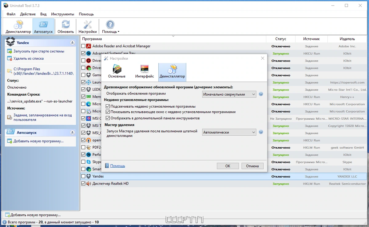 Uninstall Tool 3.7.3 Build 5716 by KpoJIuK — изображение 2