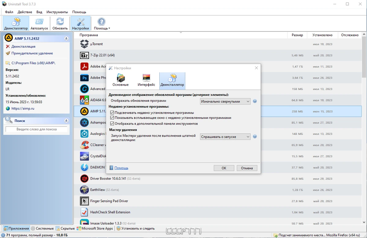 Uninstall Tool 3.7.3 Build 5716 by TryRooM — изображение 2