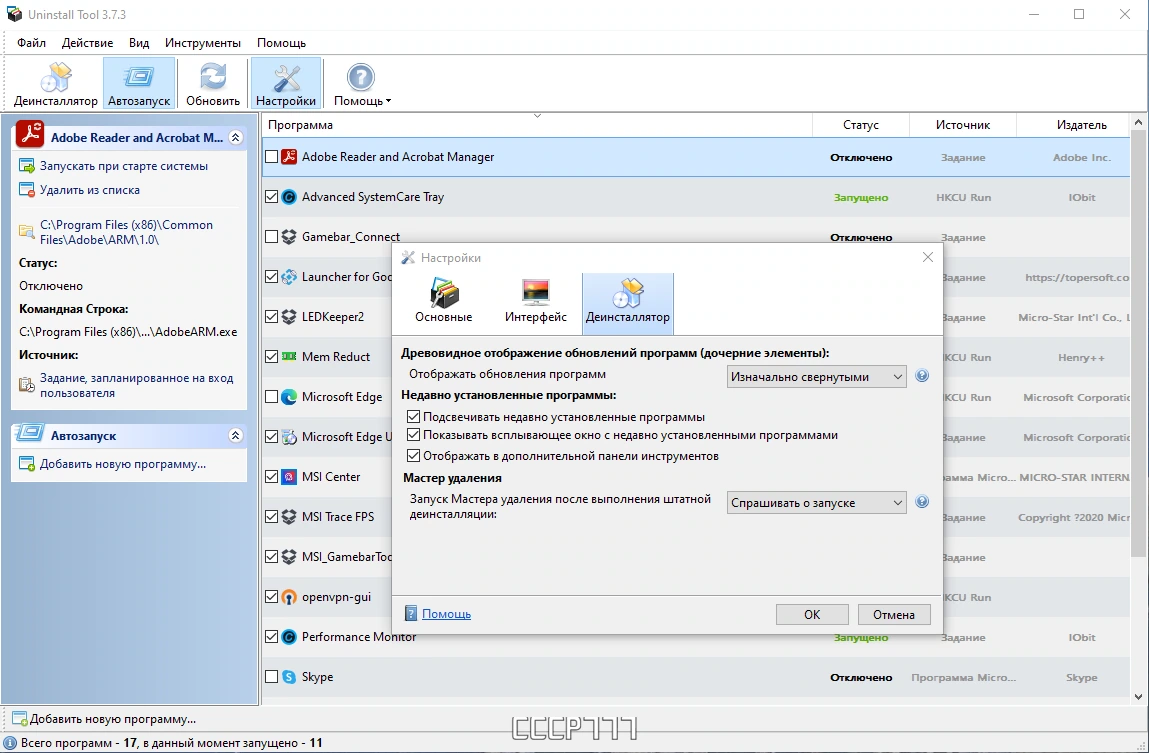 Uninstall Tool 3.7.3 Build 5717 by Dodakaedr — изображение 2