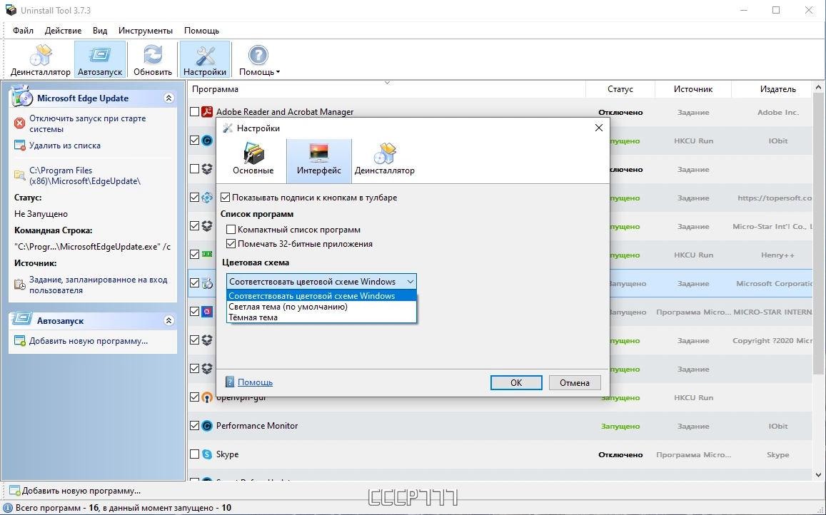 Uninstall Tool 3.7.3 Build 5717 by elchupacabra — изображение 2