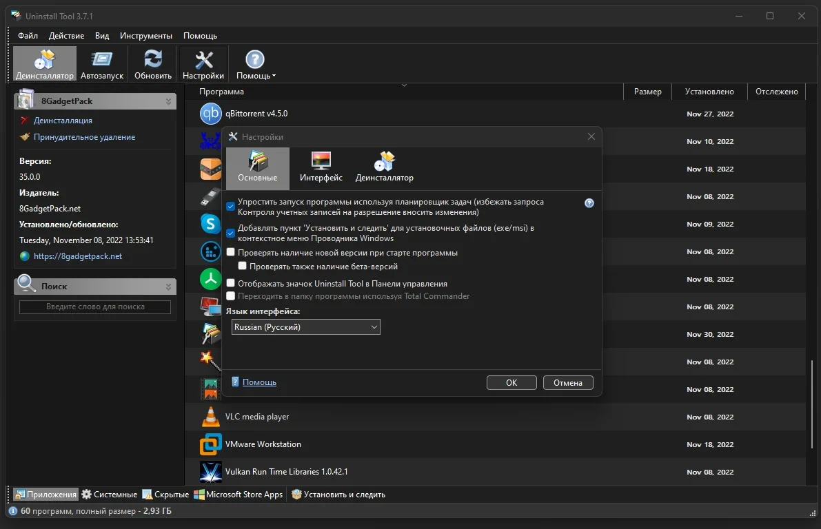 Uninstall Tool эффективное удаление программ 3.7.1 Build 5699 RePack + Portable by elchupacabra — изображение 2