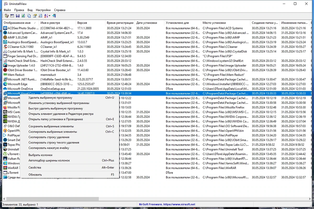 UninstallView 1.51 Portable — изображение 2
