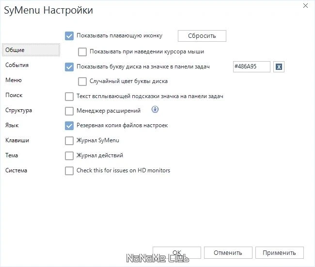 Универсальное меню - SyMenu 8.00.8766 Portable — изображение 2