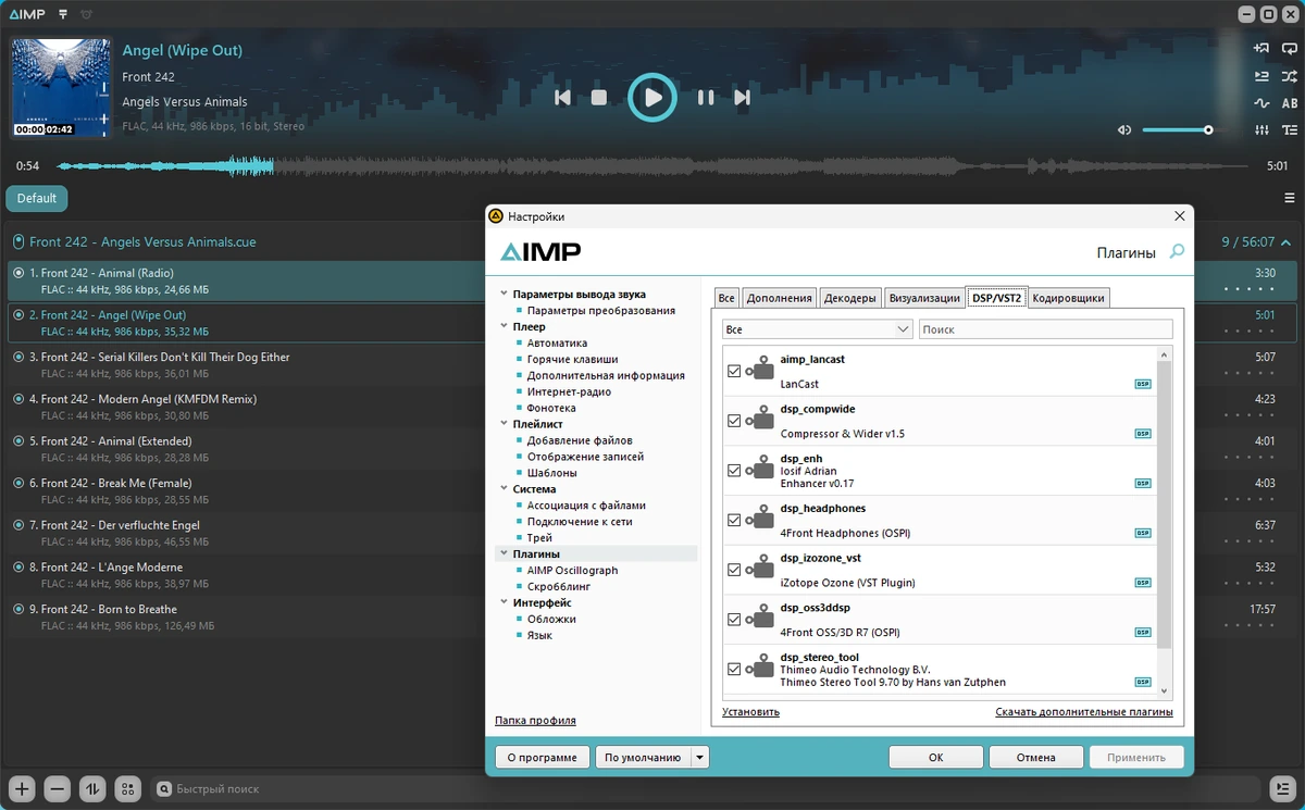 Универсальный аудиоплеер AIMP 5.40 Build 2668 by Dodakaedr — изображение 2
