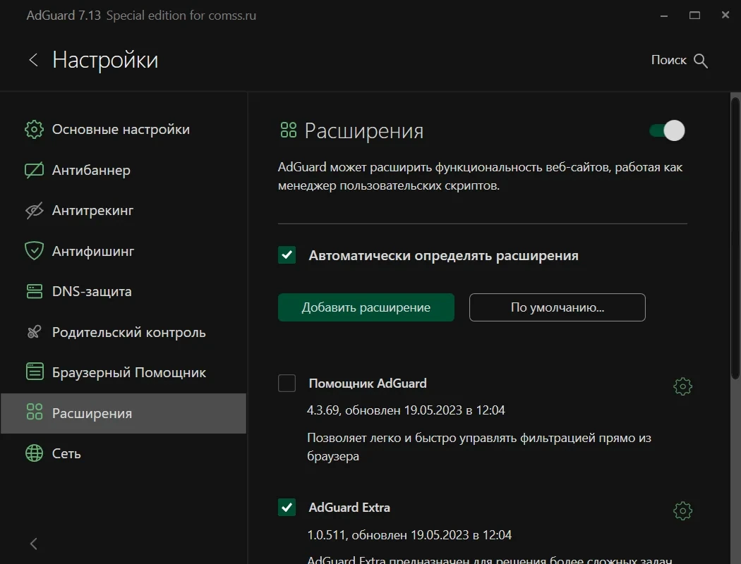 Универсальный блокировщик рекламы Adguard 7.13.0 (7.13.4266.0) by KpoJIuK — изображение 2