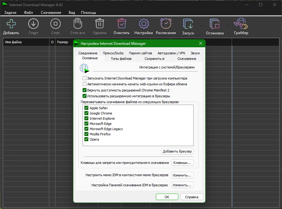 Универсальный файловый загрузчик Internet Download Manager 6.42 Build 40 by elchupacabra — изображение 2