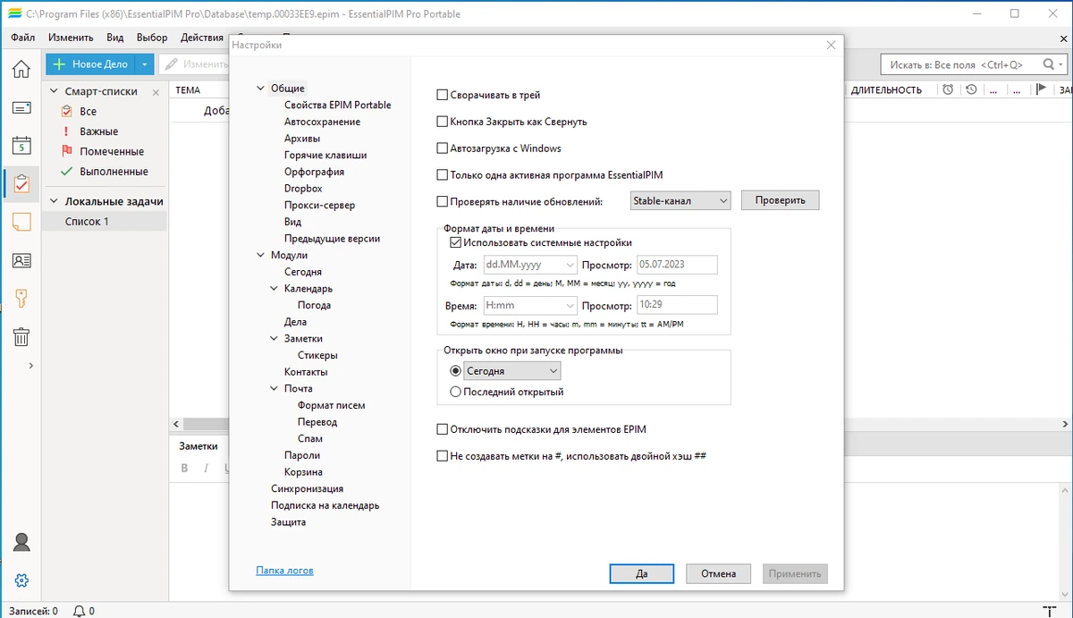 Универсальный органайзер EssentialPIM Pro 11.6.0 by KpoJIuK — изображение 2