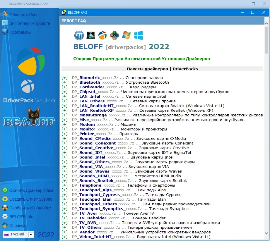 BELOFF [dp] 2022.11.1 - Драйверпак для Windows — изображение 2