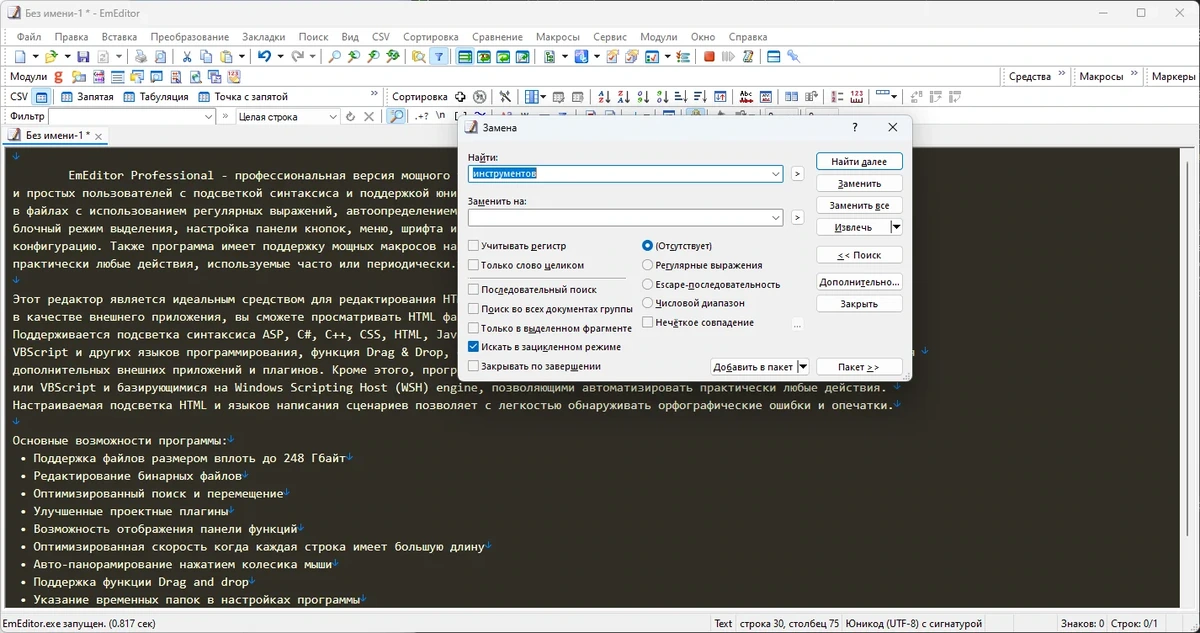 Универсальный текстовый редактор Emurasoft EmEditor Professional 22.3.0 by elchupacabra — изображение 2