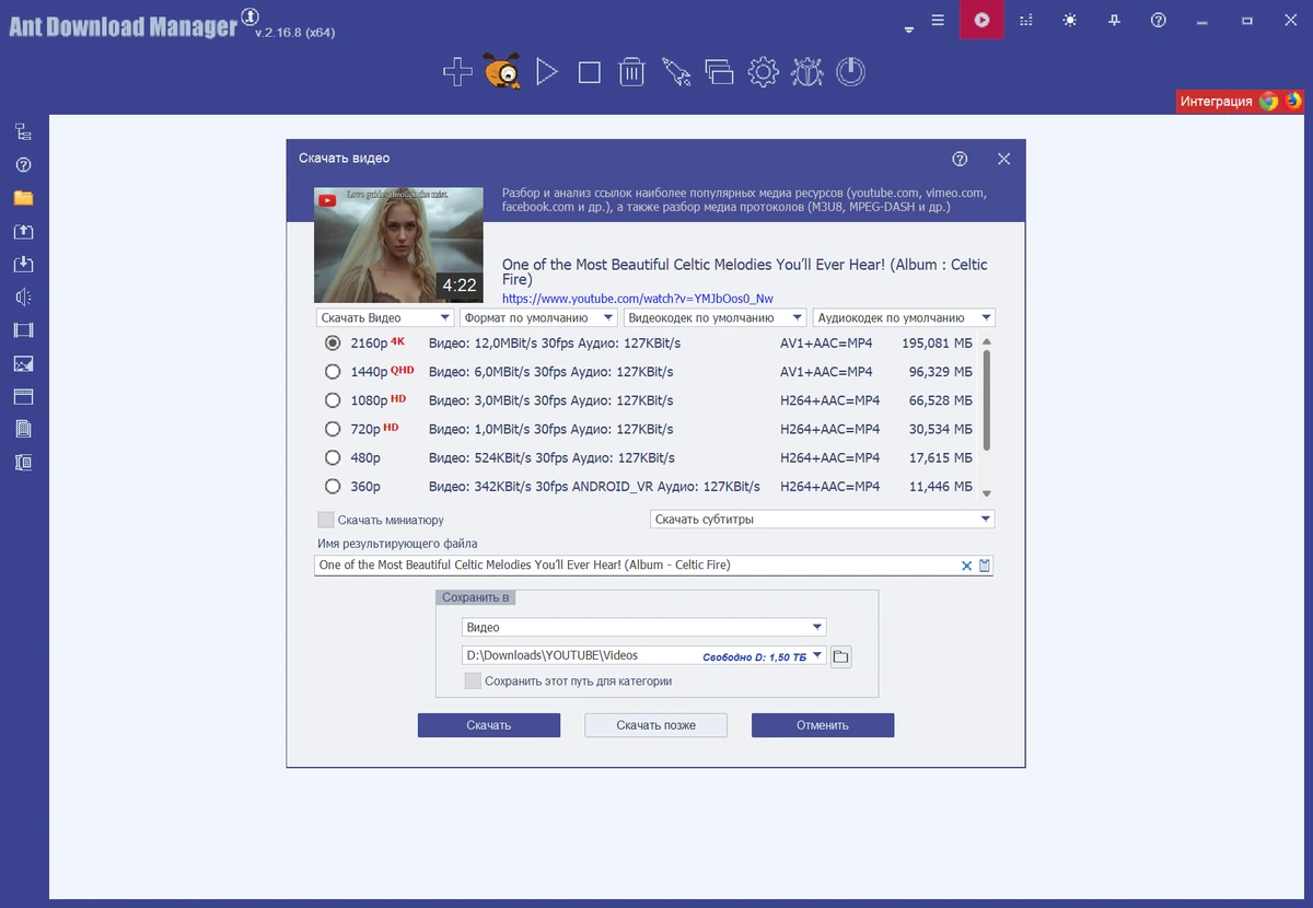 Универсальный загрузчик Ant Download Manager 2.16.8 Build 92751 (92752) + Portable — изображение 2