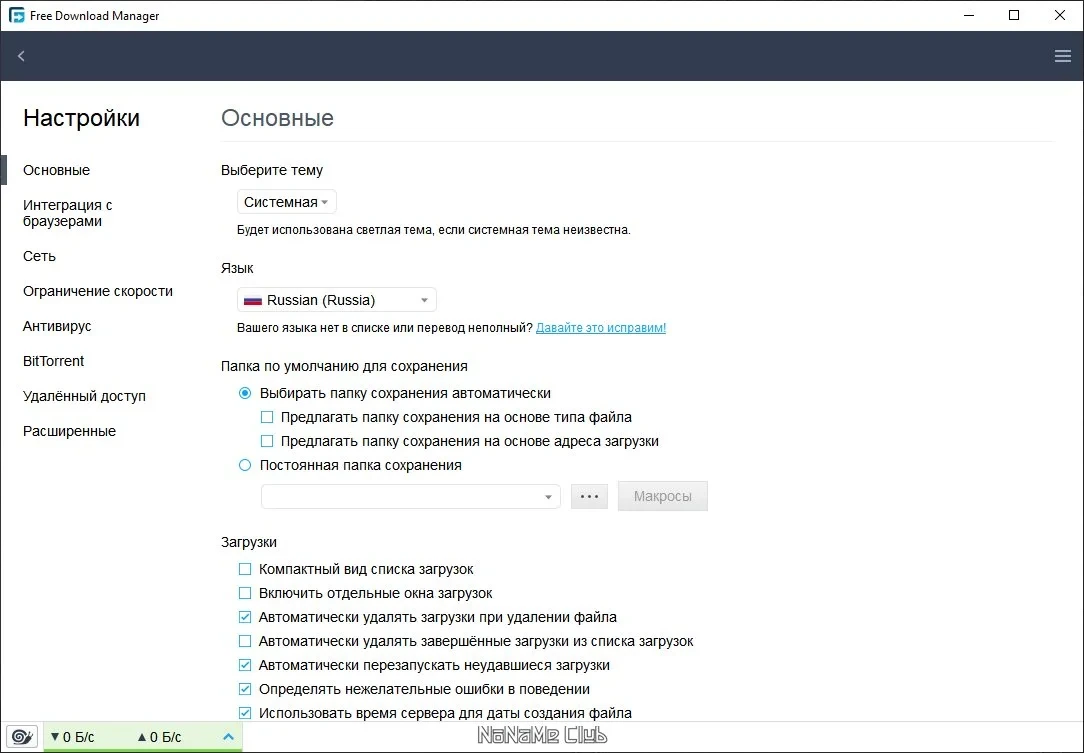 Универсальный загрузчик Free Download Manager 6.19.1.5263 + Portable — изображение 2