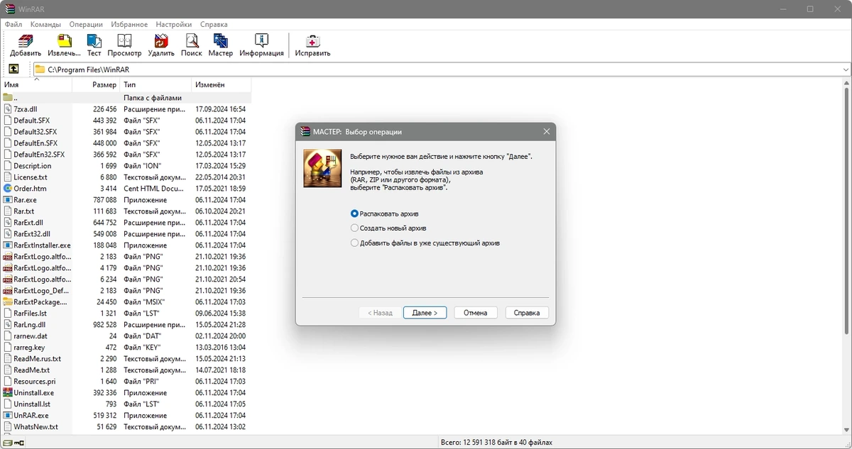 Универсальный архиватор WinRAR 7.10 Beta 1 — изображение 2