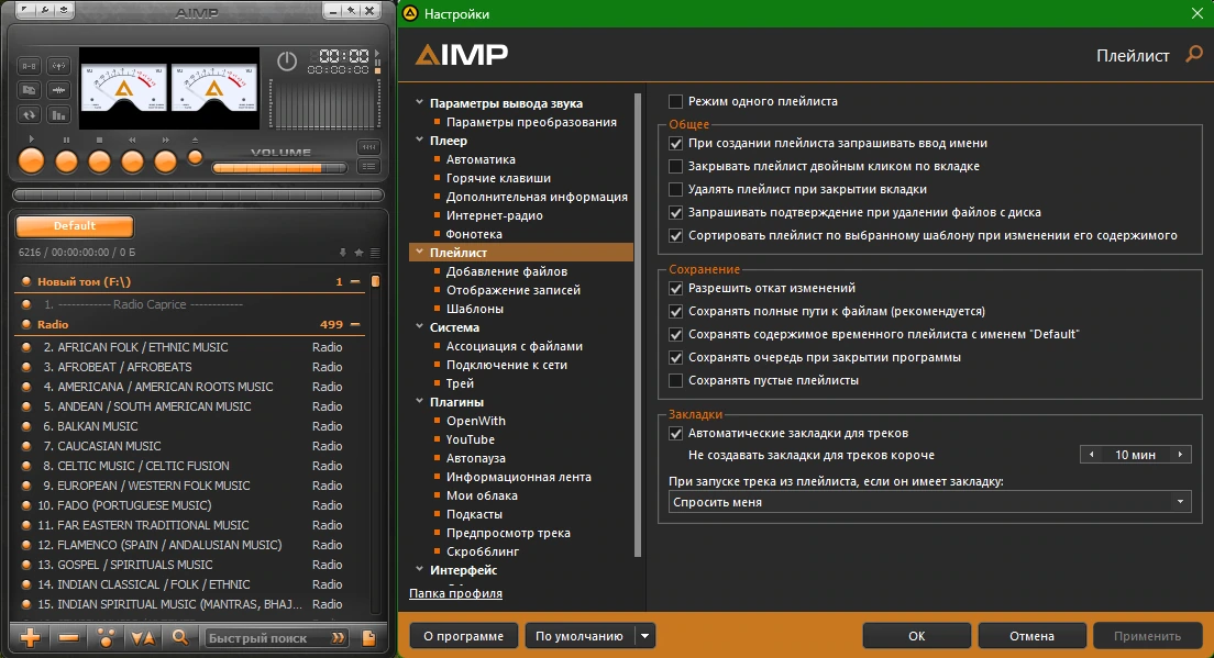 Универсальный аудиопроигрыватель AIMP 5.40.2696 by elchupacabra (Extended + Standard) — изображение 2
