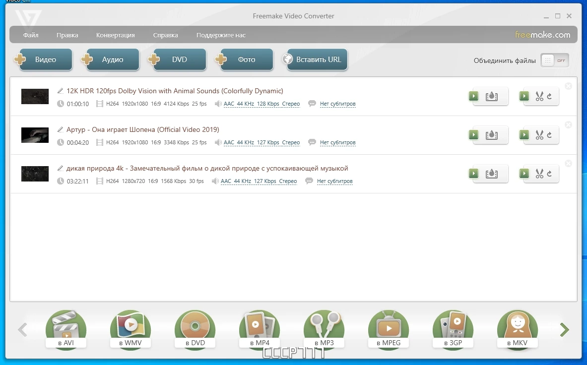 Универсальный конвертер видео - Freemake Video Converter 4.1.13.158 by elchupacabra — изображение 2