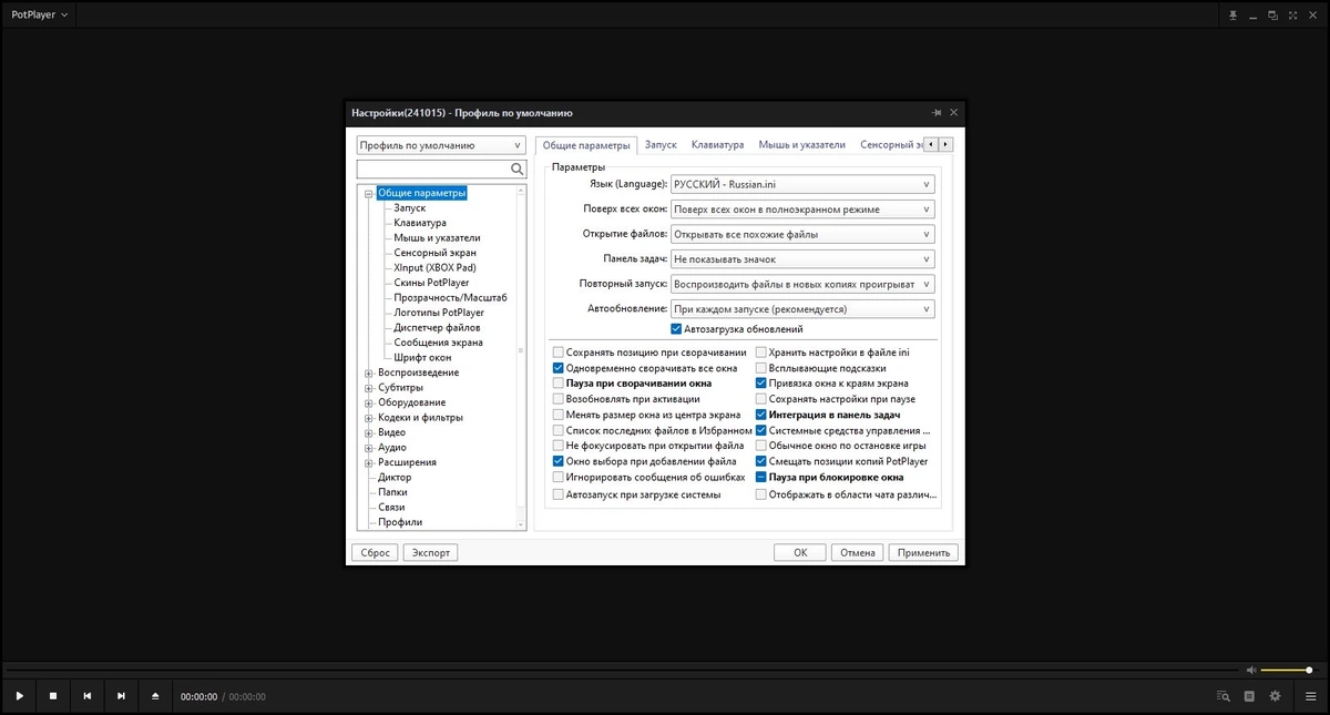 Универсальный плеер для Windows PotPlayer 241015 (1.7.22347) — изображение 2