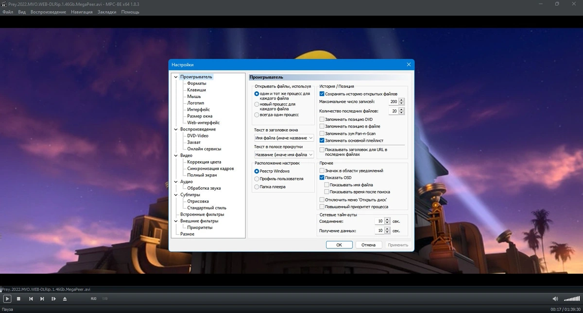 Универсальный проигрыватель для Windows Media Player Classic - Black Edition 1.8.4 Stable + Portable + Standalone Filters — изображение 2
