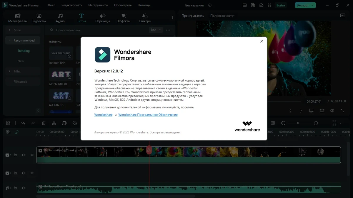 Универсальный редактор видео - Wondershare Filmora 12.0.12.1450 + Plug-ins (x64) RePack by PooShock — изображение 2