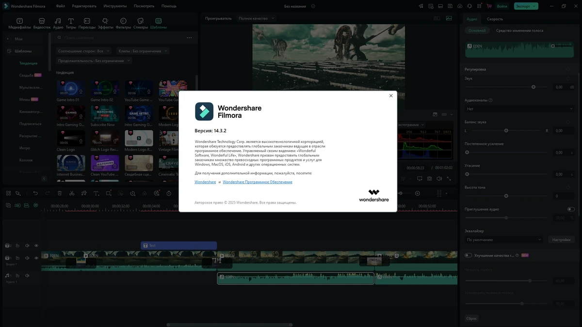 Универсальный редактор видео Wondershare Filmora 14.3.2.11147 (x64) Portable by 7997 — изображение 2