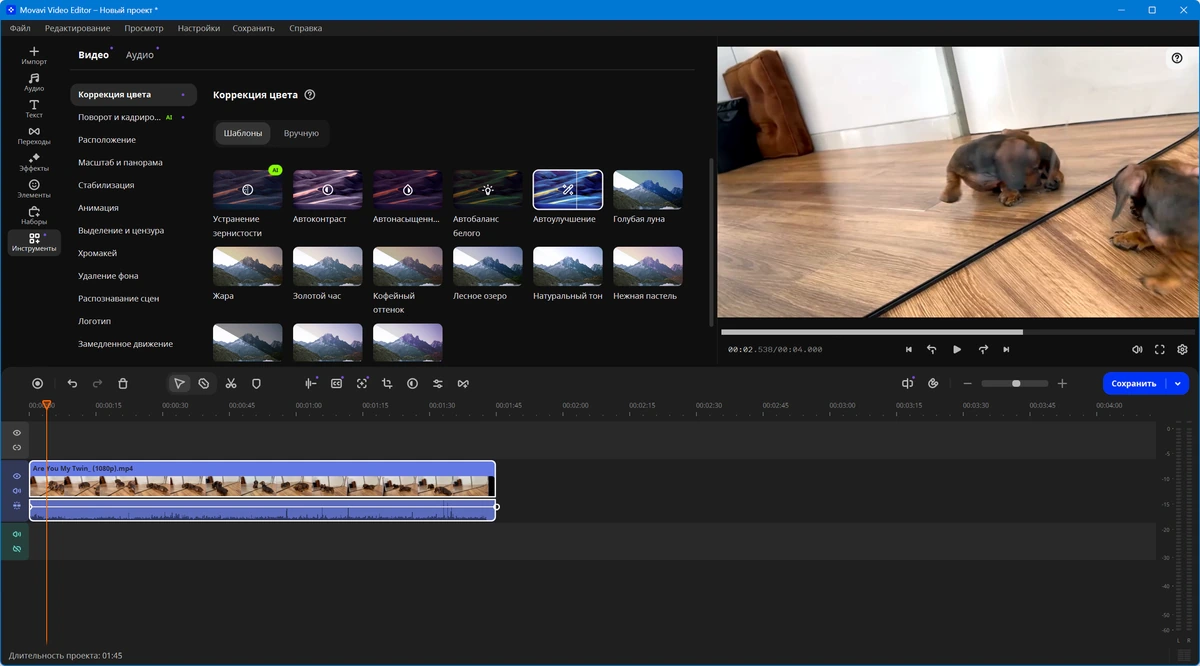 Универсальный видеоредактор Movavi Video Editor 26.18.1 by 7997 — изображение 2