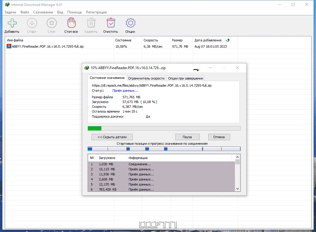 Универсальный загрузчик файлов - Internet Download Manager 6.41 Build 18 by KpoJIuK — изображение 2