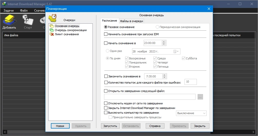 Универсальный загрузчик файлов - Internet Download Manager 6.42 Build 2 RePack by elchupacabra — изображение 2