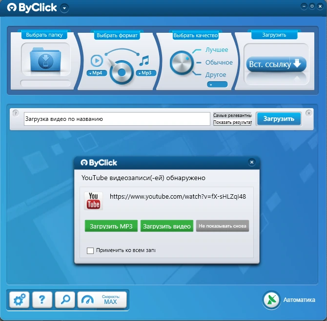 Универсальный загрузчик видео By Click Downloader Premium 2.4.24 by elchupacabra — изображение 2
