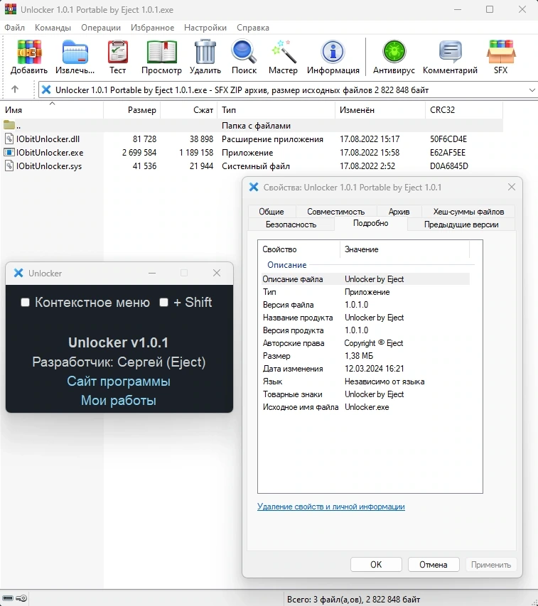 Unlocker 1.0.1 Portable by Eject — изображение 2