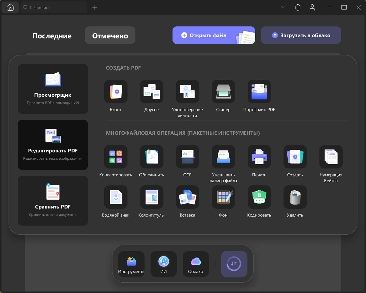 UPDF 2.5.6.0 RePack by 7997 — изображение 2
