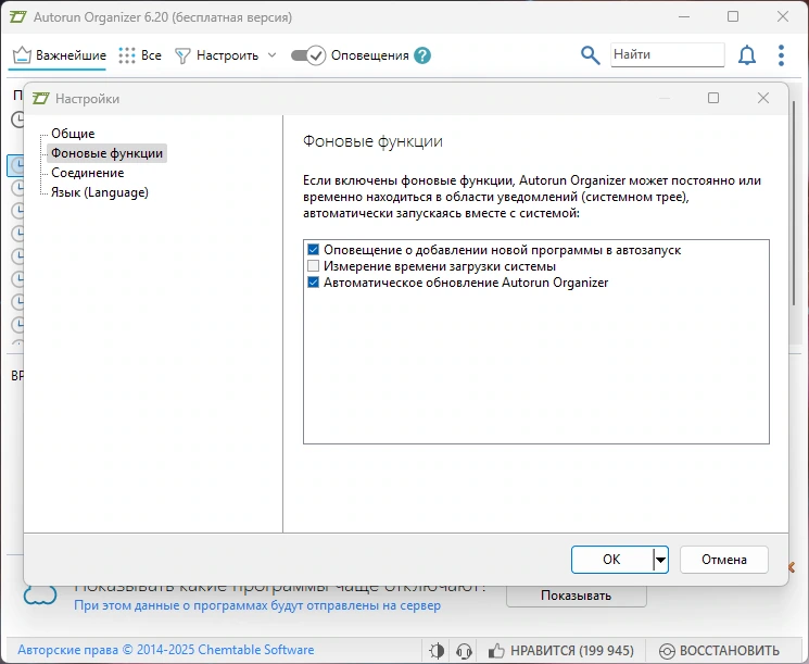 Управление автозагрузкой программ Autorun Organizer 6.20 — изображение 2