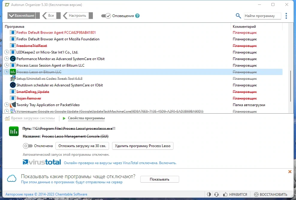 Управление автозагрузкой программ - Autorun Organizer 5.30 — изображение 2