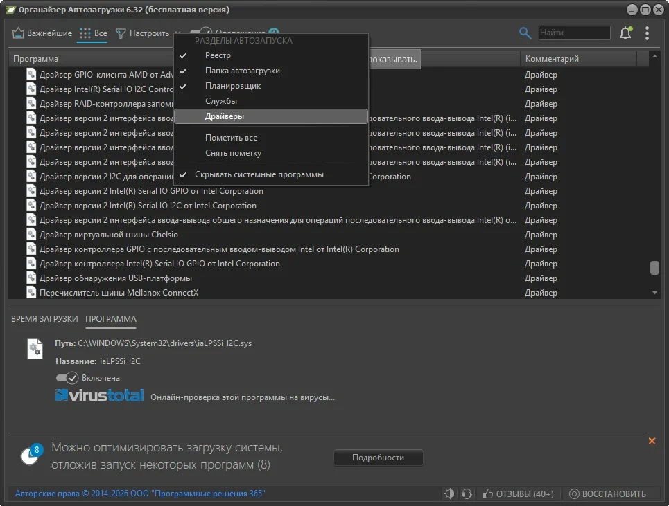 Управление автозапуском программ Autorun Organizer 6.32 — изображение 2