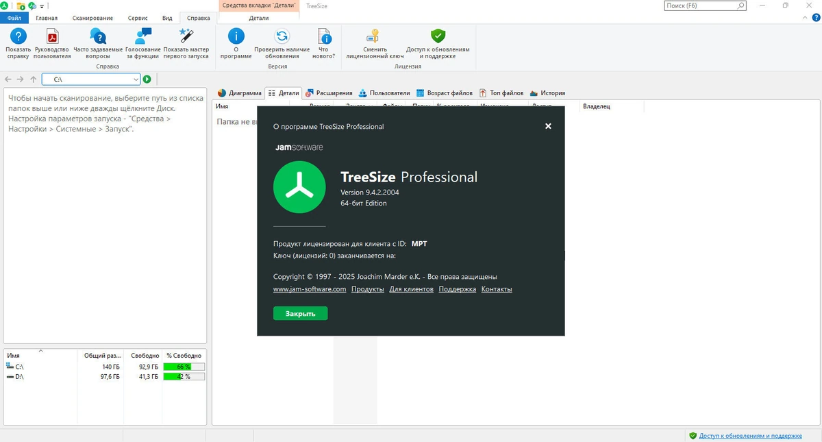 Управление дисковым пространством TreeSize Professional 9.4.2.2004 — изображение 2