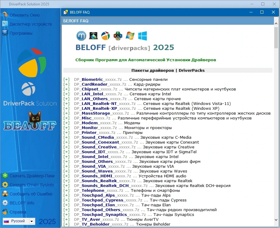 BELOFF [dp] автоустановка драйверов 2025 — изображение 2