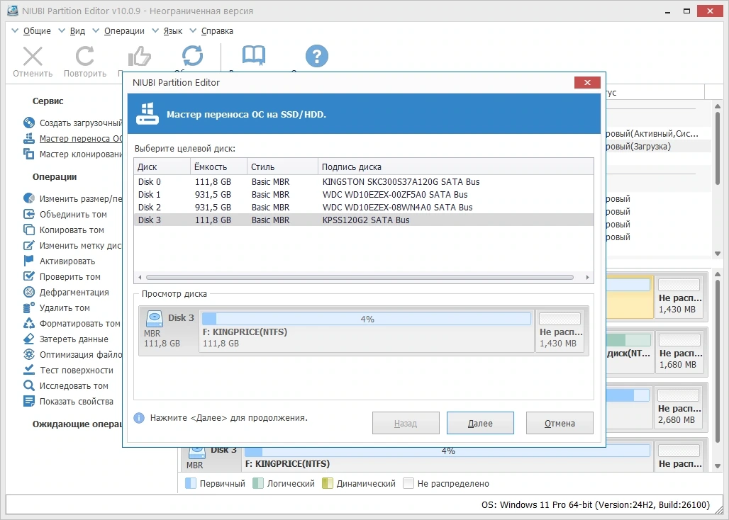 Управление HDD NIUBI Partition Editor 10.0.9 Pro / Server / Unlimited / Technician Edition by TryRooM — изображение 2