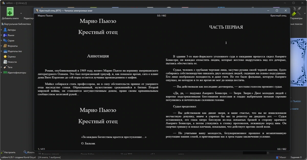 Управление книгами на компьютере - Calibre 6.28.1 RePack by elchupacabra — изображение 2