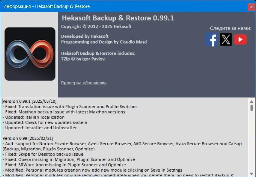 Управление настройками браузеров Hekasoft Backup & Restore 0.99.1 + Portable — изображение 2