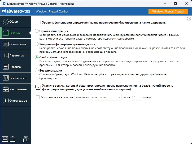 Управление опциям брандмауэра Windows Windows Firewall Control 6.31.0.0 by elchupacabra — изображение 2