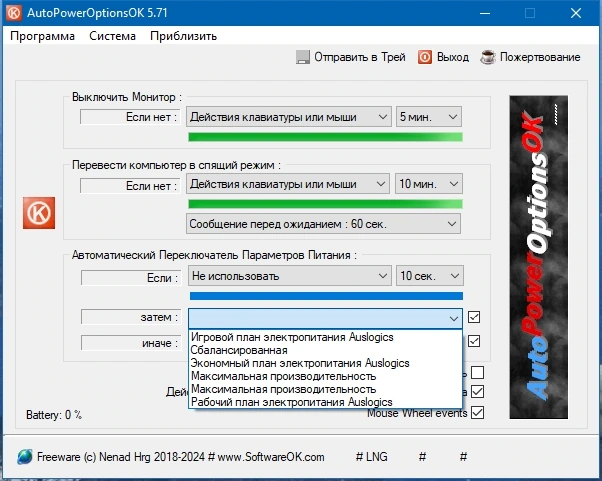 Управление питанием компьютера AutoPowerOptionsOK 5.71 + Portable — изображение 2
