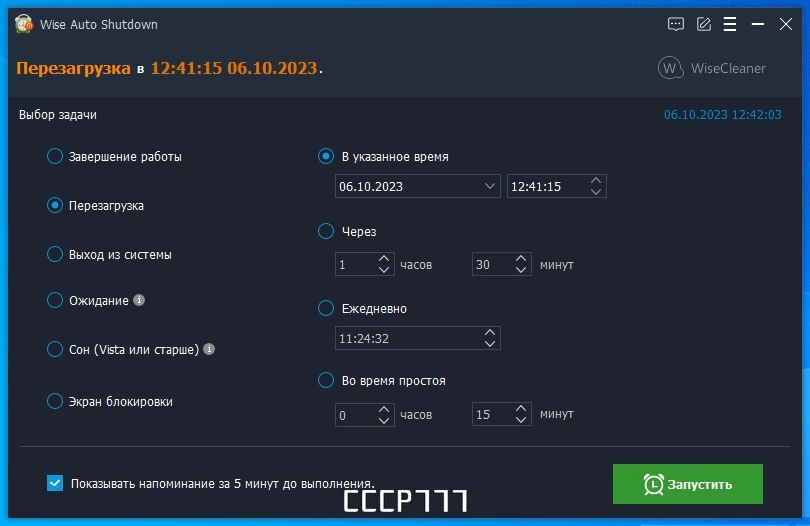 Управление питанием компьютера - Wise Auto Shutdown 2.0.4.105 + Portable — изображение 2