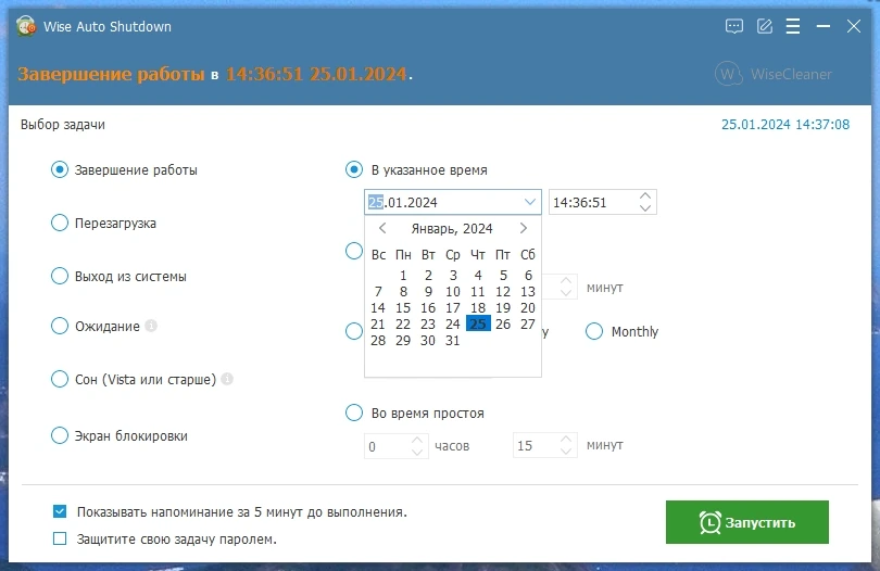 Управление питанием компьютера - Wise Auto Shutdown 2.0.6.107 + Portable — изображение 2