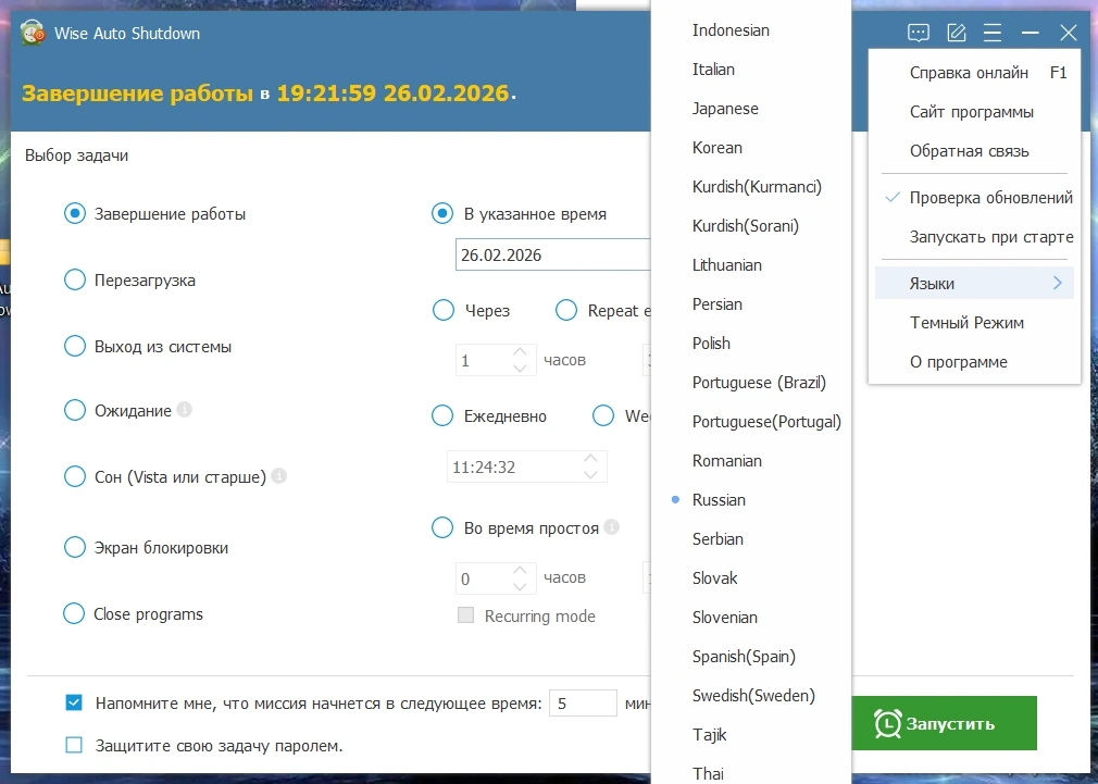 Управление питанием ПК Wise Auto Shutdown 2.1.1.112 + Portable — изображение 2
