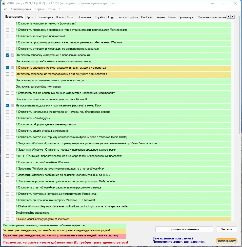 Управление приватностью Windows W10Privacy 4.1.2.2 + Portable — изображение 2